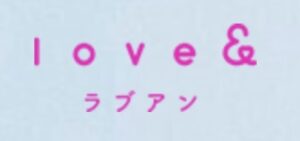 Love&（ラブアン）　ロゴ