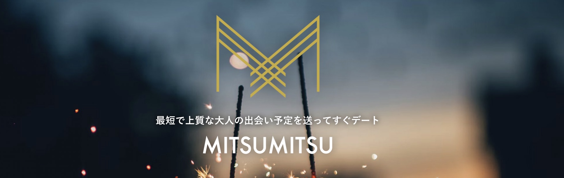 MITSUMITSU（ミツミツ）