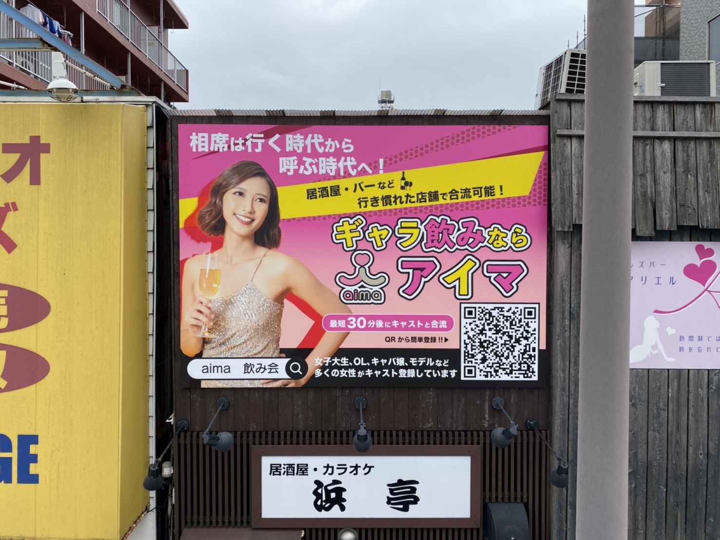 神奈川県横浜付近でaimaの看板が出来ました！