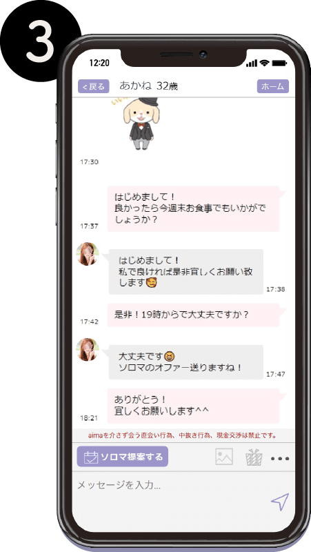 3姉aimaアプリ予約内容画面