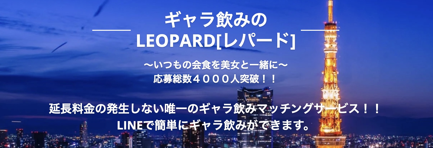 LEOPARD（レパード）