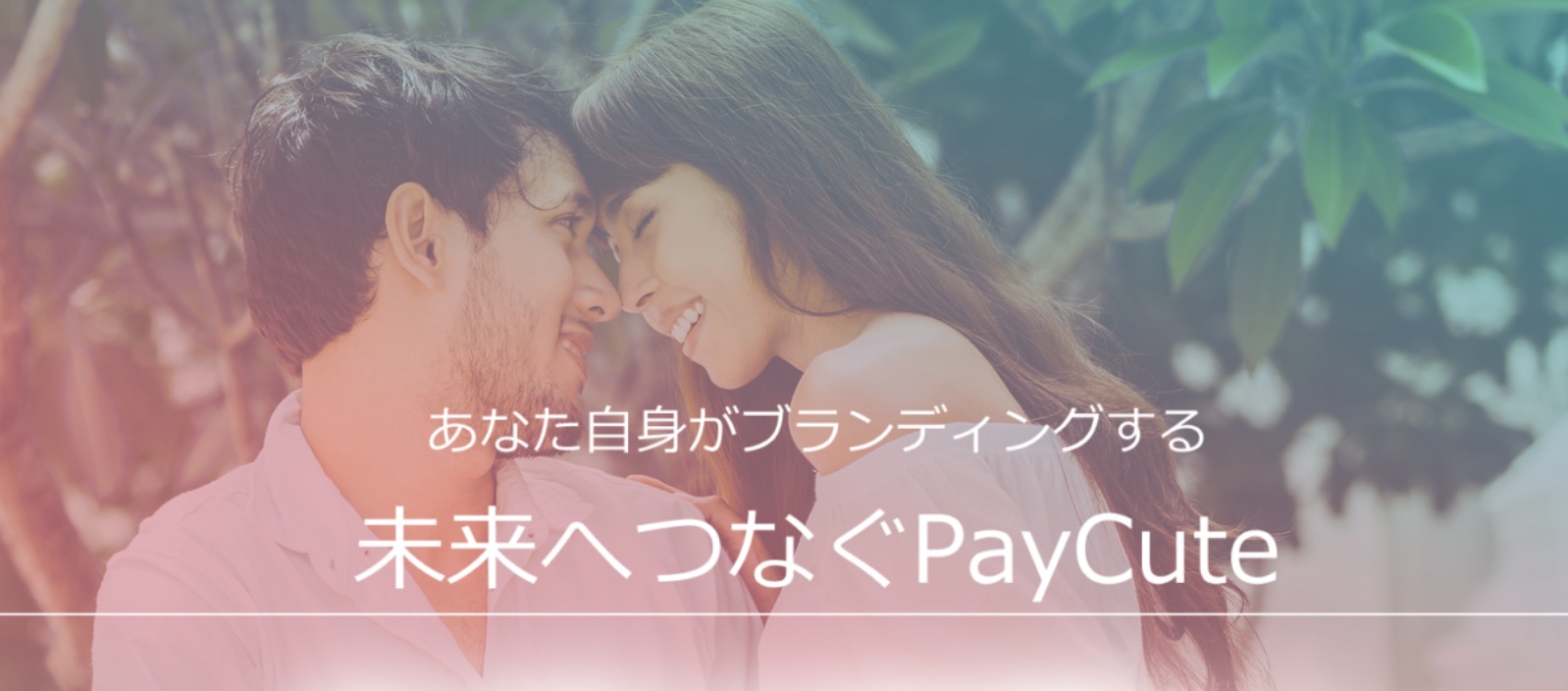 Paycute（ペイキュート）