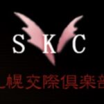 SKC札幌交際倶楽部