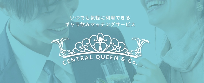 CENTRAL QUEEN（セントラルクイーン）