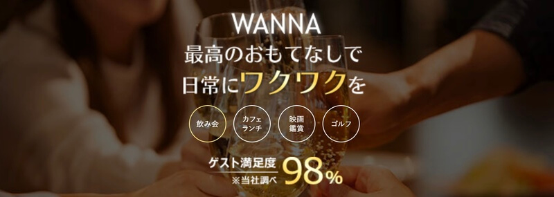 wanna（ワナ）