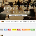 名古屋交際クラブ