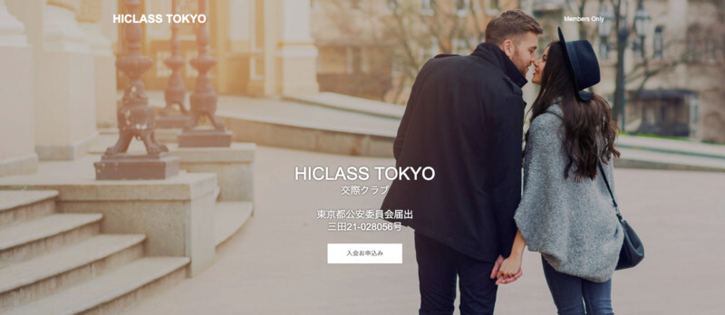 HICLASS TOKYO（ハイクラス東京）