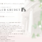 クラブグリュデ東京