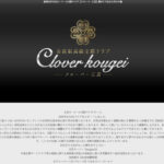 クローバー工芸