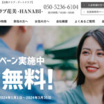 交際クラブ花美-HANABI-札幌