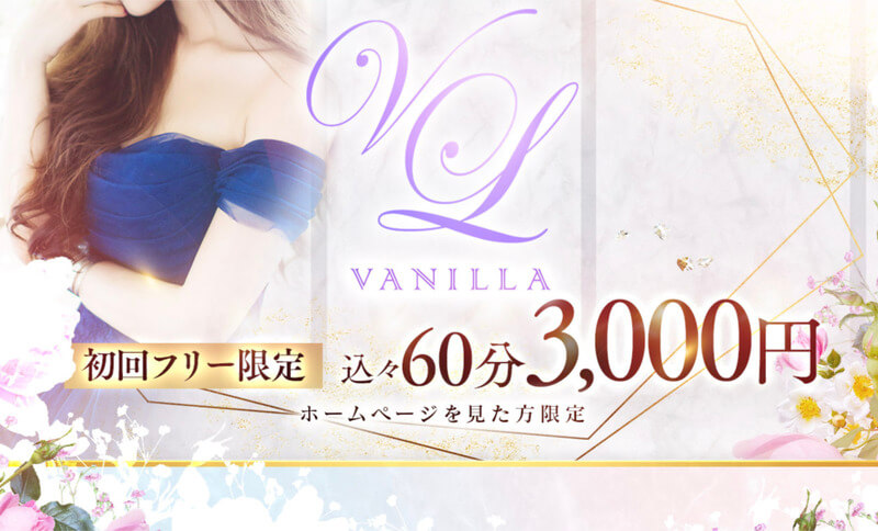 VANILLA（バニラ）