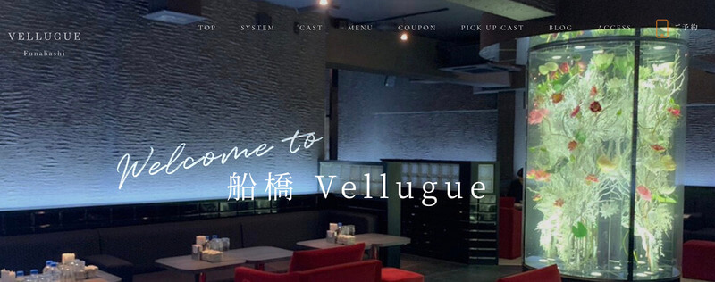 Club Vellugue（ヴェルージュ）船橋