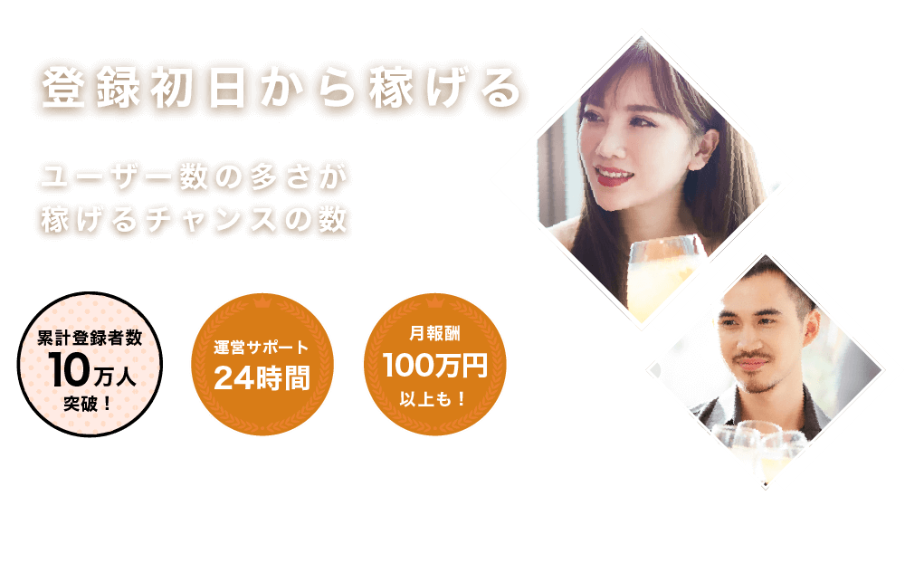 今からどこに呼びますか？居酒屋・バー・カラオケなど行き慣れた店舗で合流可能！累計登録者数8万人突破！最短で30分後に合流可！リピート利用率80%！