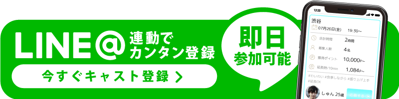 簡単プロフィール入力で登録