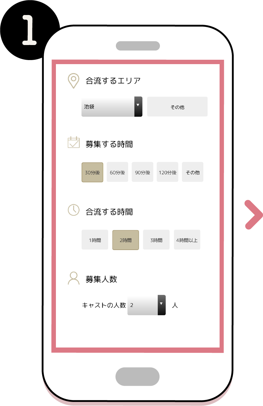 1aimaアプリ条件設定画面