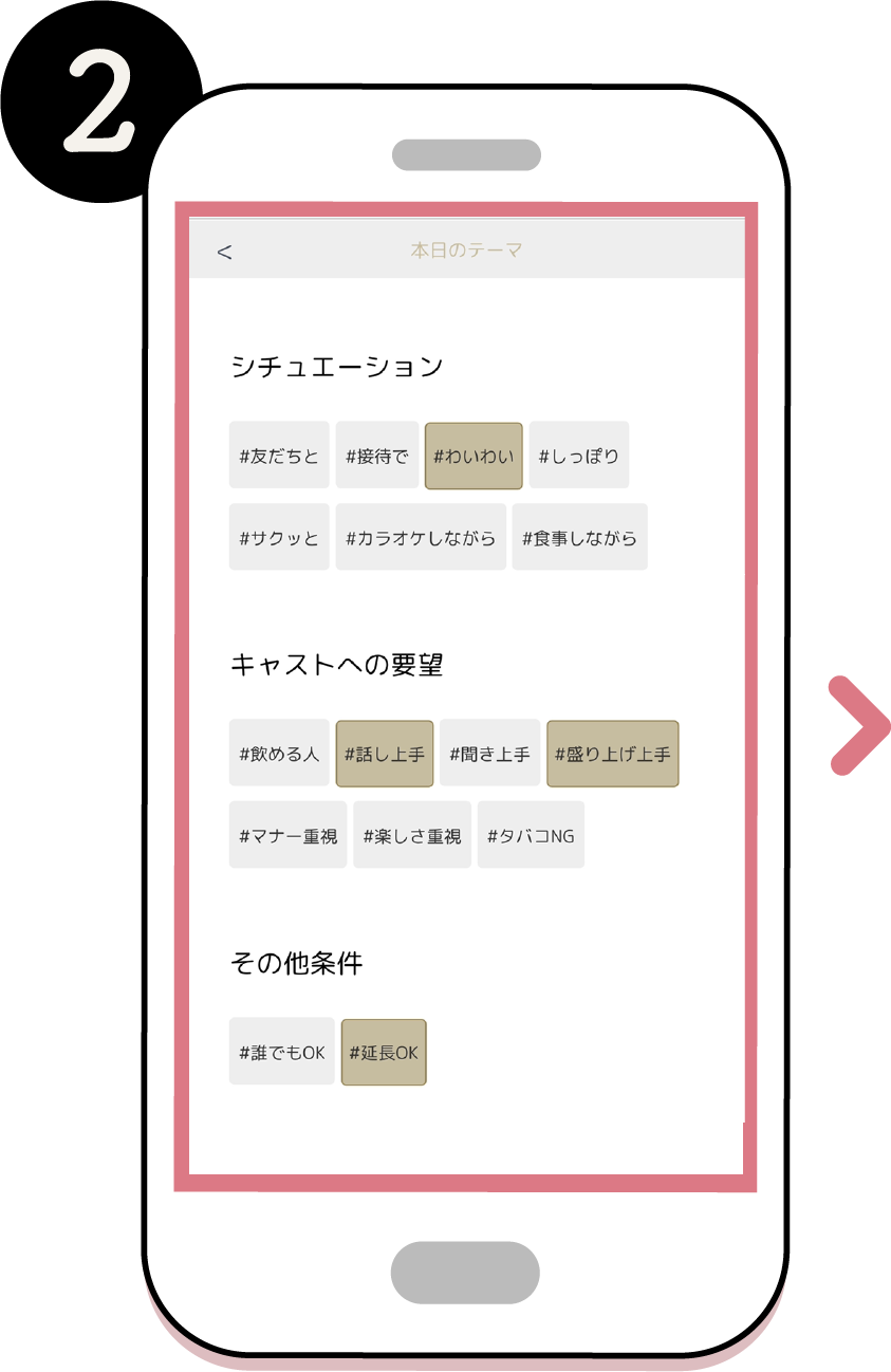 2aimaアプリシチュエーション設定画面