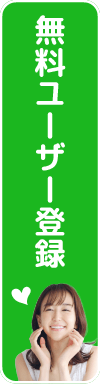 簡単プロフィール入力で今スグ登録