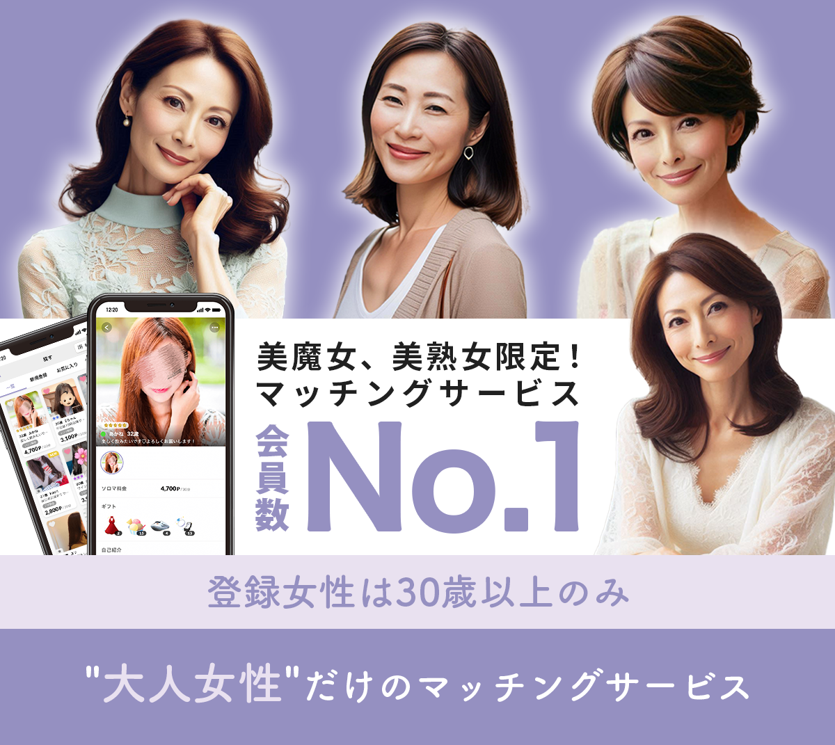 全国展開ギャラ飲みマッチングサービス、会員数ナンバーワン、女性は30際以上のみ、姉世代のギャラ飲みサービス、姉aima